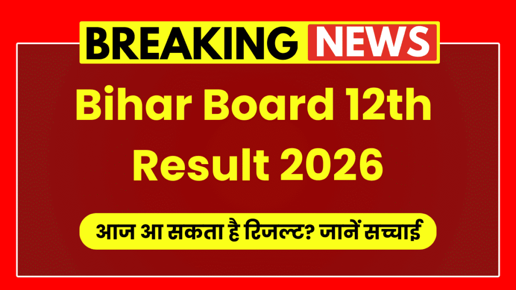 Bihar Board 12th Result 2026