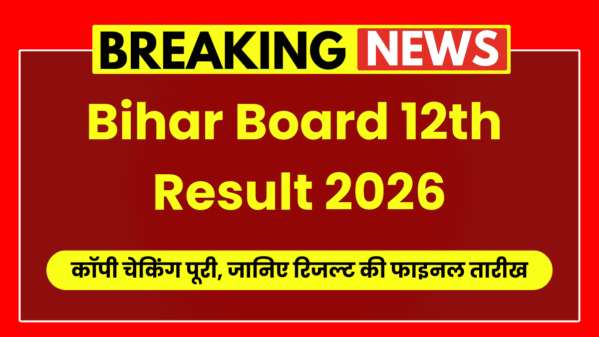 Bihar Board 12th Result 2026