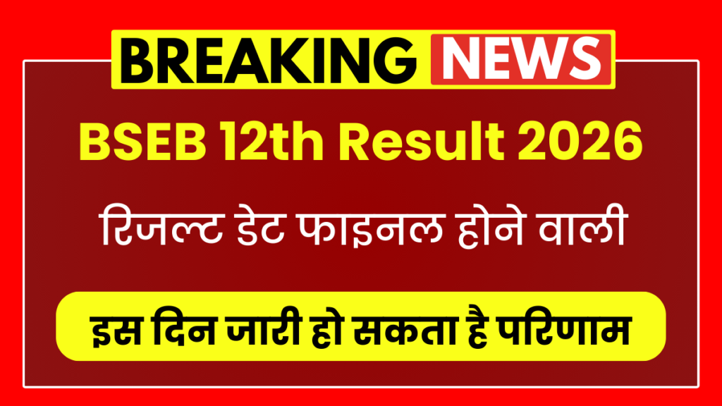 BSEB 12th Result 2026