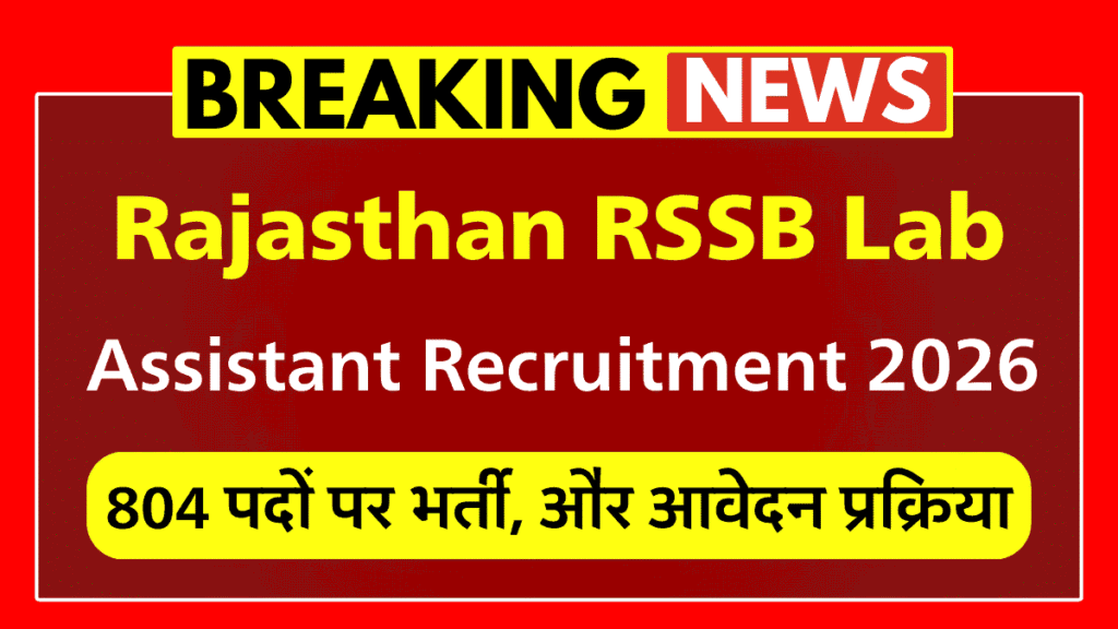 Rajasthan Rssb Lab Assistant Recruitment 2026